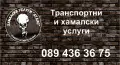 Транспорт с падащ борд - 35€ , снимка 11