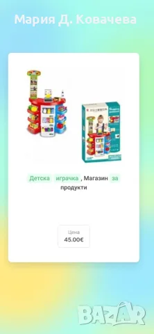 Детска играчка магазин за продукти 