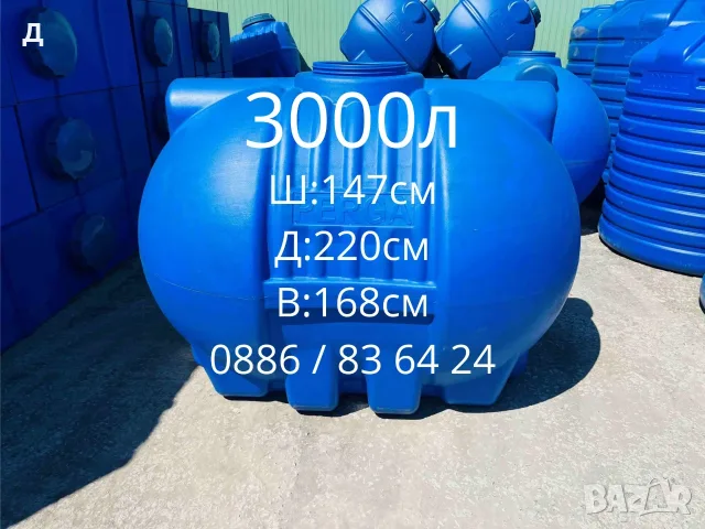 Бургас - 3000л - БИДОНИ / РЕЗЕРВОАРИ / ЦИСТЕРНИ / за вода и други.