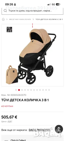 TÜVI ДЕТСКА КОЛИЧКА , снимка 9 - Детски колички - 56632369