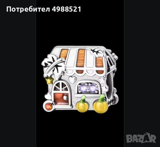 Сребърен талисман - Есенна къщичка