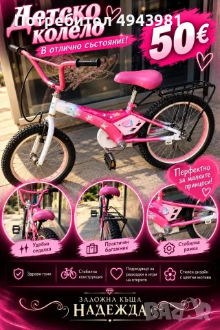 🚲💕 Детско колело – само 50€!