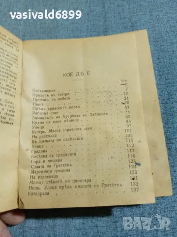 Гьоте - Фауст антикварна книга , снимка 5 - Художествена литература - 56585156