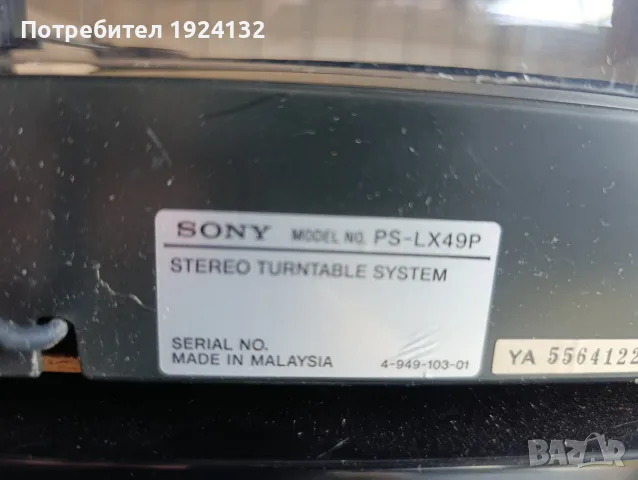 SONY грамофон '', снимка 7 - Грамофони - 56627620