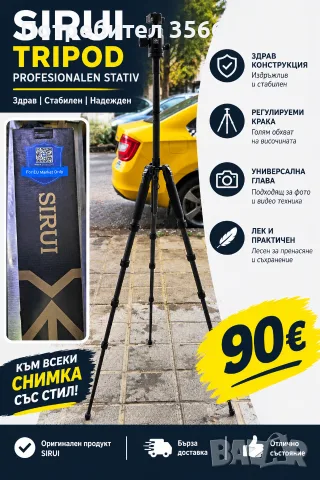 чисто нов професионален статив SIRUI.