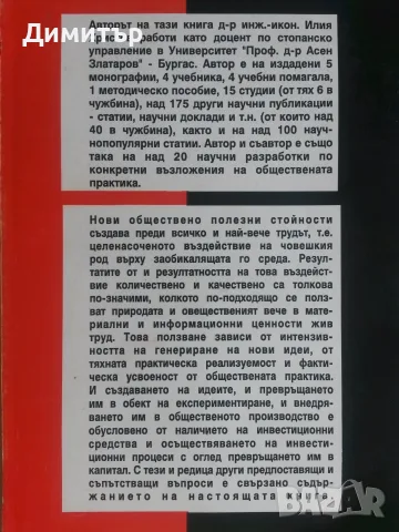 Учебници, книги и енциклопедии от различни области на науката, снимка 10 - Специализирана литература - 25504679