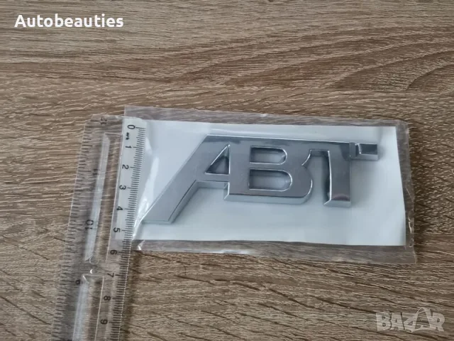 Audi ABT сребриста емблема голям размер, снимка 5 - Аксесоари и консумативи - 56581728
