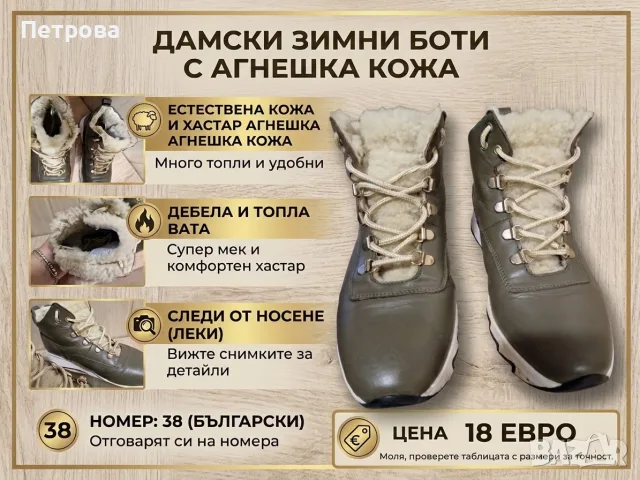 Дамски боти ест кажа Ciaboo 38