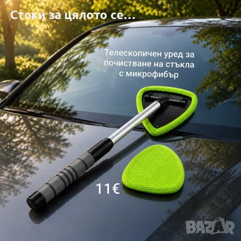 Телескопичен уред за почистване на стъкла с микрофибър 