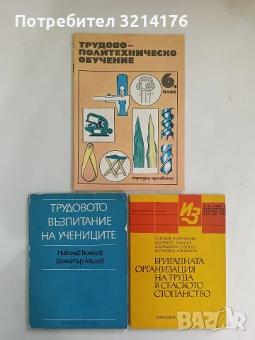 НОВ! Трудово-политехническо обучение за 6. клас - Колектив (1986)