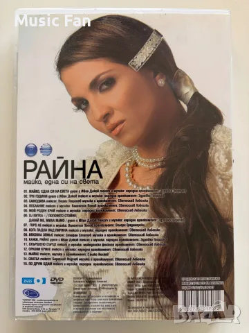 DVD Райна - Майко, една си на света (2007), снимка 4 - DVD дискове - 56706791
