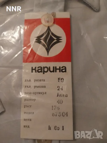 Мъжки ризи - от СОЦ-а - нови, снимка 5 - Ризи - 56665420