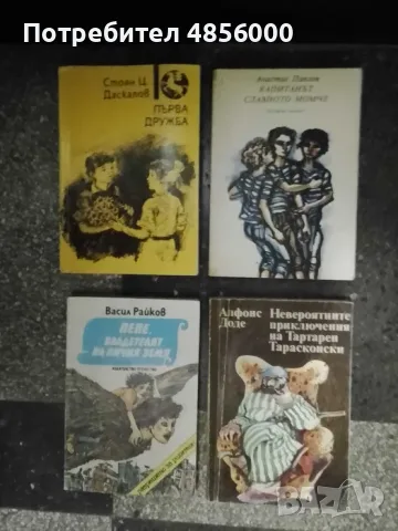 Книги по 0.50 €/брой, снимка 5 - Художествена литература - 56567787