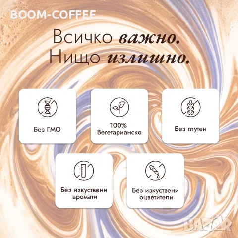 BOOM Протеиново кафе - Шоколад, снимка 7 - Домашни напитки - 56654019