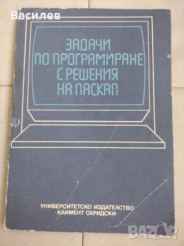 Ретро компютърна литература, снимка 16 - Специализирана литература - 56745141