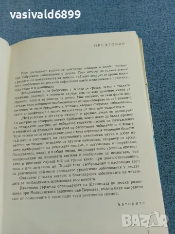 "Нефрология в детската възраст", снимка 8 - Специализирана литература - 56621819