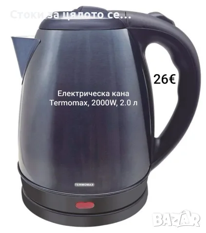 Електрическа кана Termomax, 2000W, 2.0 л