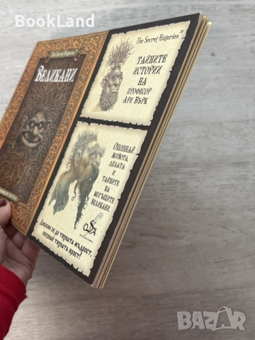 Великани | Тайните истории на професор Ари Бърк , снимка 3 - Детски книжки - 56608154
