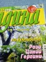 Списание "Къща и градина" 10/2016 , снимка 2