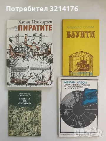 Пиратите - Хайнц Нойкирхен