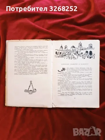 Приказки на Шехерезада , снимка 7 - Детски книжки - 56594120