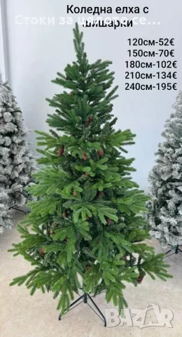 Коледна елха с шишарки 120/150/180/210/240см