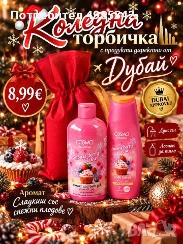 Коледни торбички с арабски продукти, снимка 4 - Коледни подаръци - 56595682