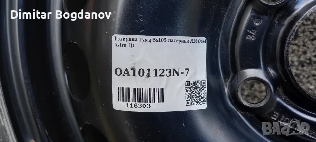 Резервна гума бандажна 5×105, снимка 6 - Гуми и джанти - 56696936