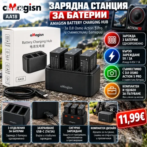 Зарядна станция aMagisn AA18 за 3 батерии DJI Osmo Action 5 Pro – USB-C