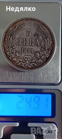 5 лева 1884г,отлична,оригинал , снимка 11 - Нумизматика и бонистика - 56657745