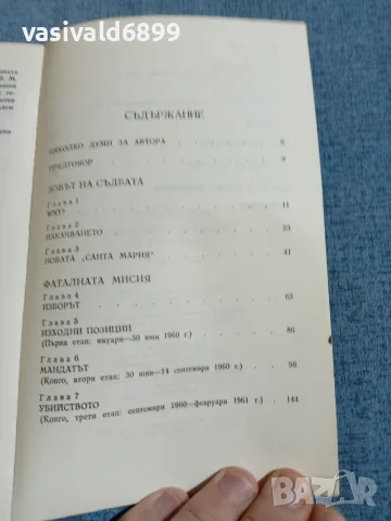 "Тайната около гибелта на Хамаршелд", снимка 5 - История, политика и общество - 56651096