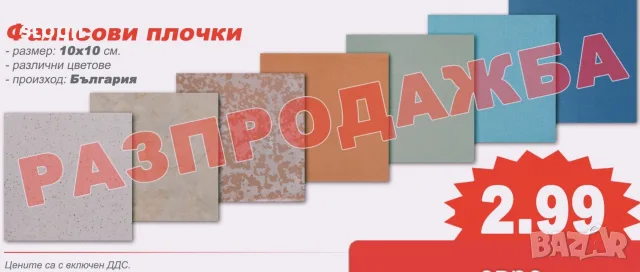 Фаянсови плочки 