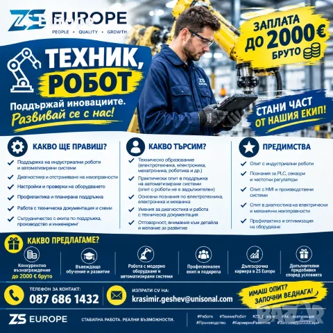 ZS Europe предлага възможност за позиция "Техник, робот"