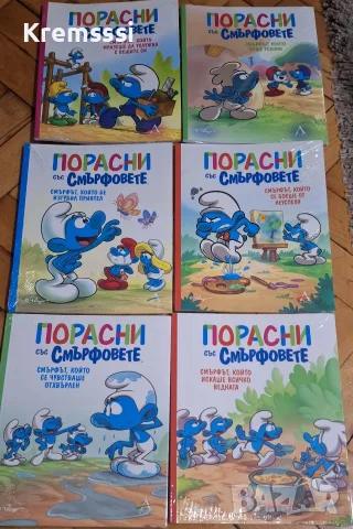 Порасни със Смърфовете