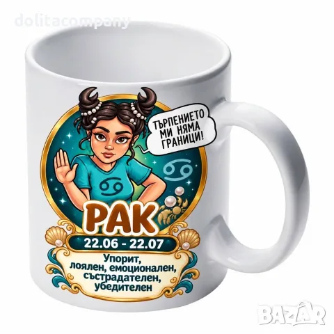 Чаша Зодия Рак - жена
