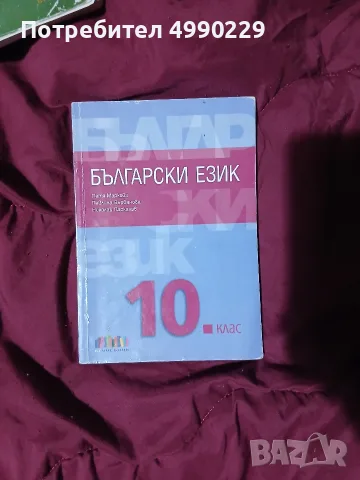 Учебник по Български език 