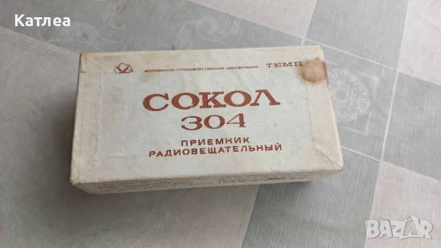 Радио Сокол 304, снимка 5 - Радиокасетофони, транзистори - 56746059