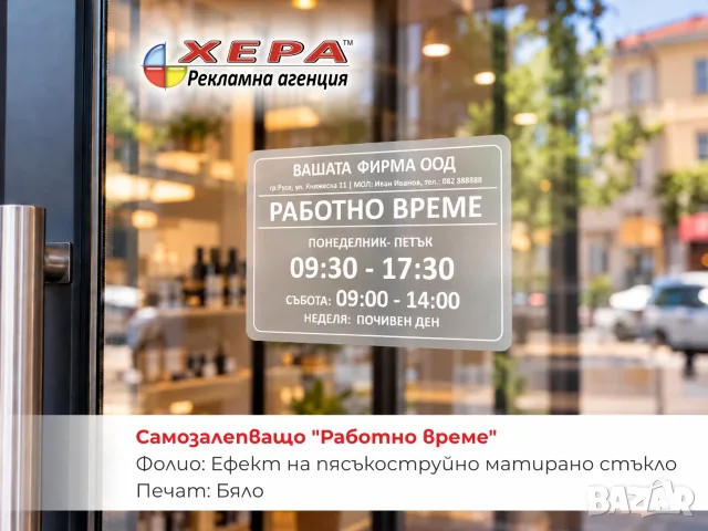 САМОЗАЛЕПВАЩО "РАБОТНО ВРЕМЕ" A5 с бял и цветен печат