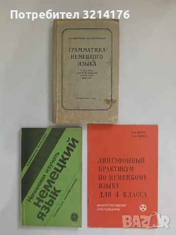 Начинаем изучать немецкий язык. Пособие для самообразования - К. О. Генрихович, К. И. Владимировна