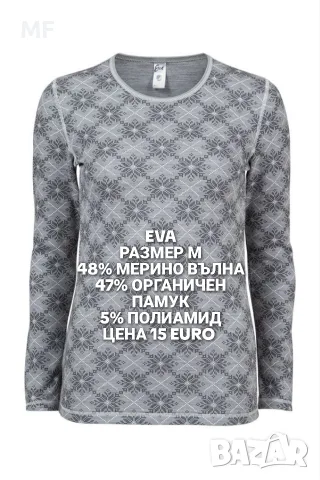 МЕРИНО ВЪЛНА ЗА ЖЕНИ В РАЗМЕР М , снимка 18 - Спортни екипи - 56677621