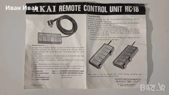 Дистанционно AKAI RC-18, снимка 5 - Декове - 56747971