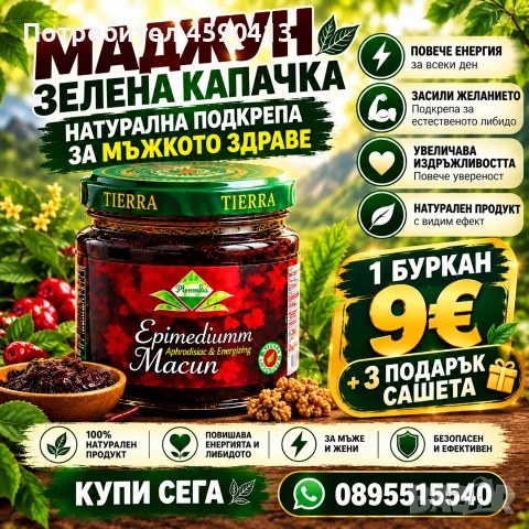  МАДЖУН ЗЕЛЕНА КАПАЧКА 