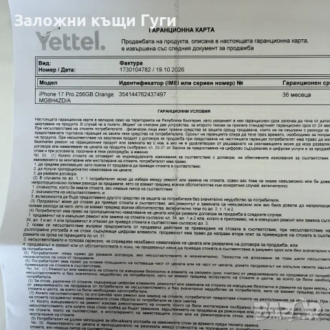 iPhone 17 Pro 256GB! Запечатан!, снимка 3 - Apple iPhone - 56579010