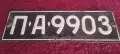 Стари емайлирани табели, снимка 9