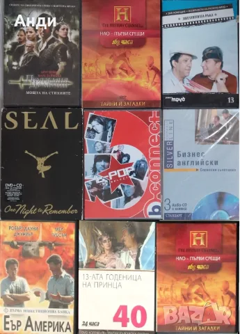 Разпродажба на дискове CD и DVD дискове - музика, филми, детски, софтуер, игри