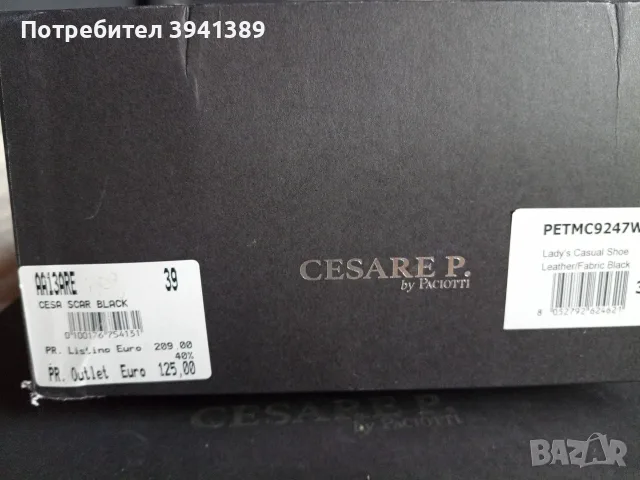 Cesare P.  by Paciotti дамски обувки, снимка 8 - Дамски ежедневни обувки - 56719320