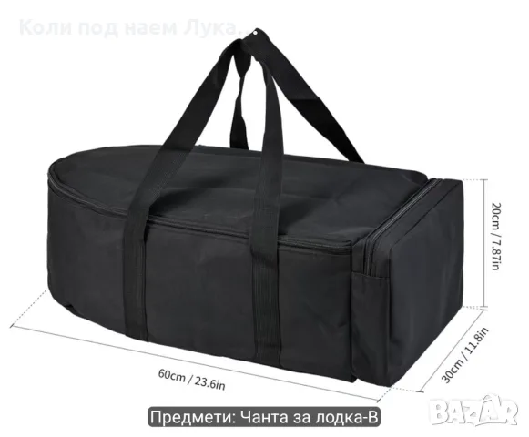 Транспортен сак за лодка за захранка 