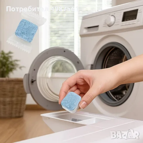 Таблетки за почистване на пералня 12 броя - против мирис и котлен камък