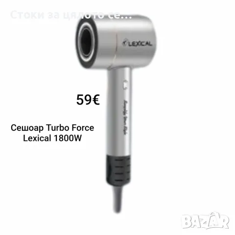 Сешоар Turbo Force Lexical 1800W 