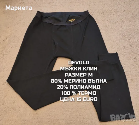 МЕРИНО ВЪЛНА ЗА МЪЖЕ В РАЗМЕР М , снимка 13 - Спортни дрехи, екипи - 56555748